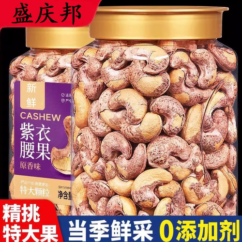 紫皮腰果带皮腰果仁无添加新货