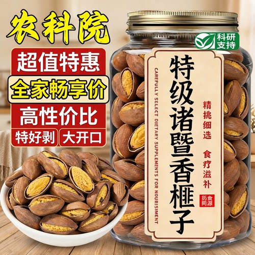 诸暨特产老树开口香榧新货
