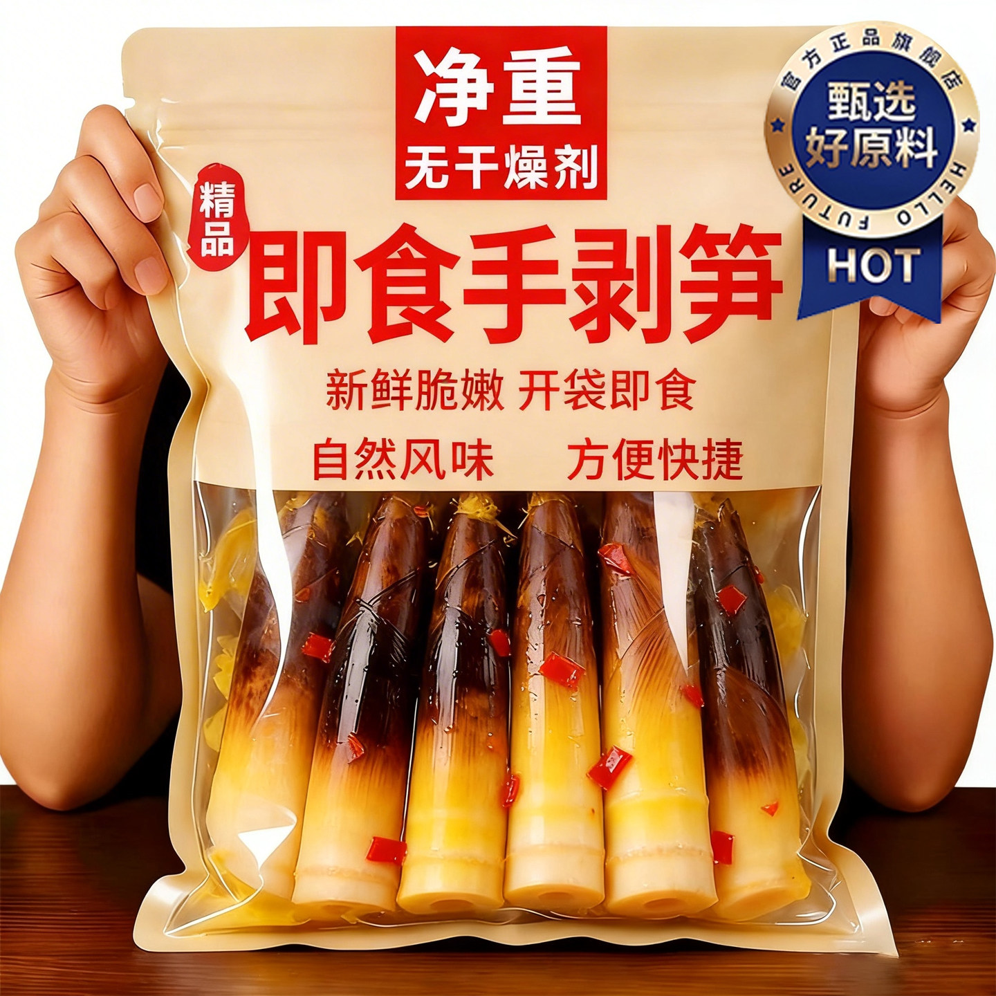 农科院推荐手剥笋开袋即食老汤味泡椒味正品官方旗舰店新鲜无添加