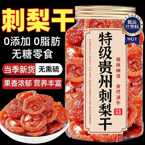 贵州特产野生刺梨干原味泡水