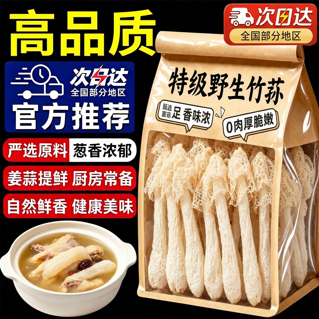 特级竹荪火锅食材干货新鲜正宗古田野生竹荪煲汤孕妇官方旗舰店
