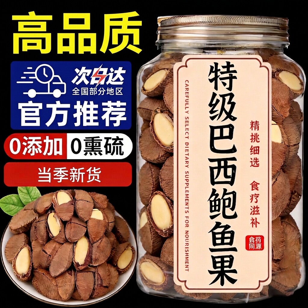 鲍鱼果巴西坚果进口原味补硒富硒孕妇沙漠果新疆坚果官方旗舰店