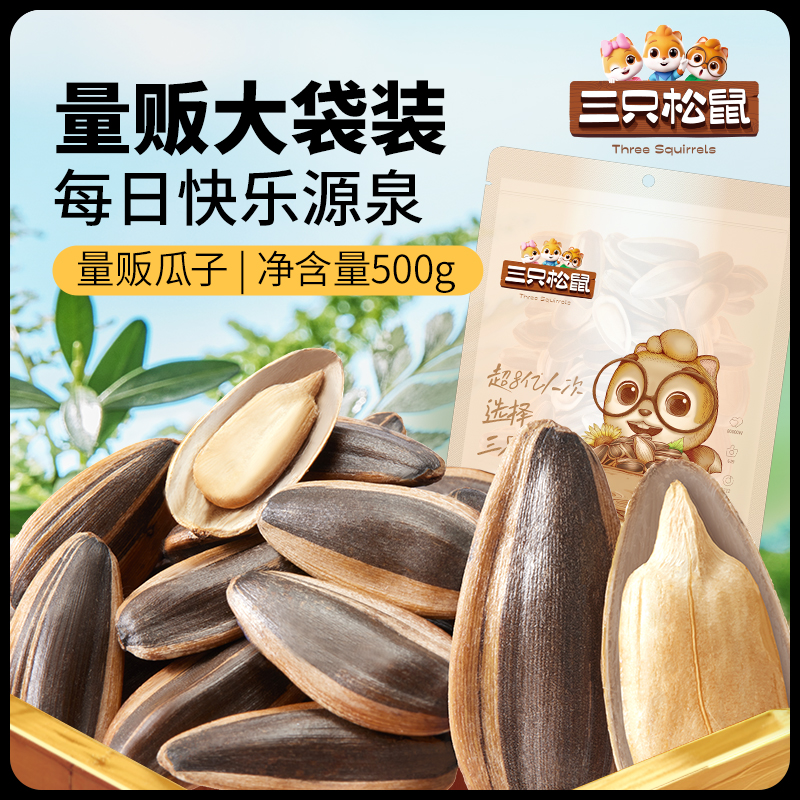 新品【三只松鼠_山核桃味/焦糖瓜子500g】坚果炒货零食葵花籽1斤