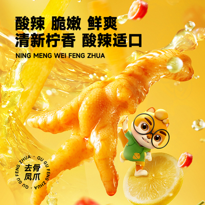 三只松鼠去骨凤爪510g