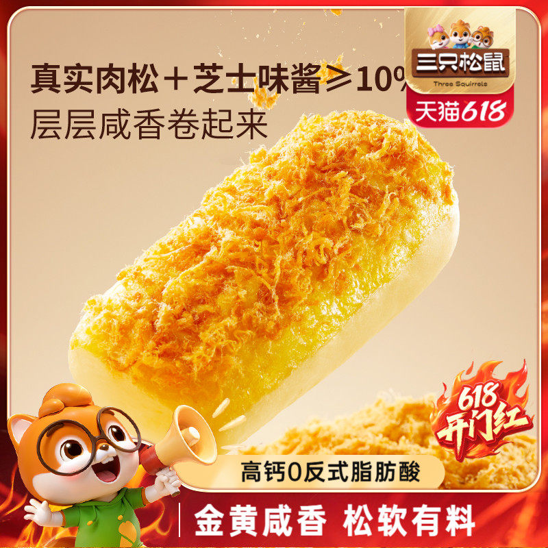 三只松鼠_金丝肉松面包卷乳酪味400g代早餐糕点心吐司饱腹零食品,零食/坚果/特产,欧式面包,淘宝优惠券,粉丝福利购,淘宝优惠卷