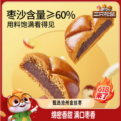 三只松鼠_枣沙饼400g早餐