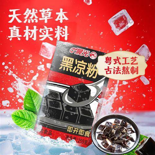 晨光黑凉粉岭南特产整箱 255g*16盒*2箱仙草果冻即食饮料