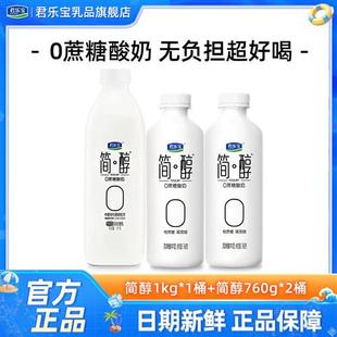 君乐宝简醇0添加蔗糖酸奶1kg*1桶+760g*2桶装风味酸牛奶低温酸奶