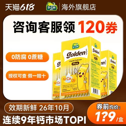 【3盒装】迪巧小黄条液体钙PLUS儿童补钙柠檬酸钙小金条官方正品
