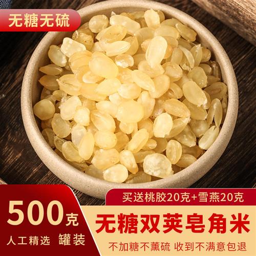 皂角米雪莲子 贵州双荚 无糖非云南野生500g正品可搭桃胶