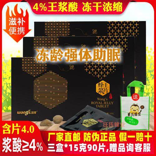 汪氏蜂王浆片3盒冻干粉片胶囊蜂皇浆胎春浆纯正天然旗舰店官方