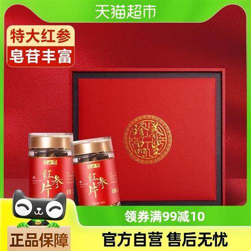半山农长白山红参片礼盒非高丽参切片大片泡水东北人参养生茶