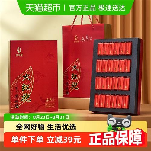 武夷星大红袍茶叶礼盒装AM1000送礼佳品192g茶叶乌龙茶武夷岩茶