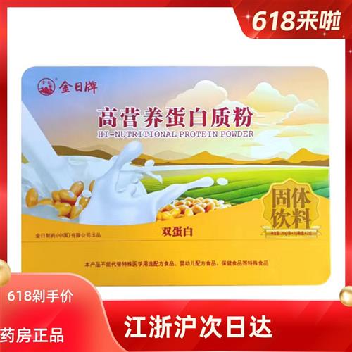金日牌高营养蛋白质粉固体饮料600g动植物双蛋白营养品节日送礼