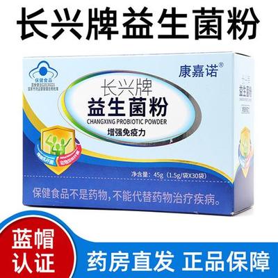 康嘉诺长兴牌益生菌粉菊粉乳粉双歧杆菌营养冲饮益生菌正品dy2