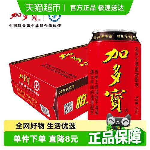 加多宝凉茶310ml*24*箱健康茶饮怕上火喝加多宝 消暑解渴