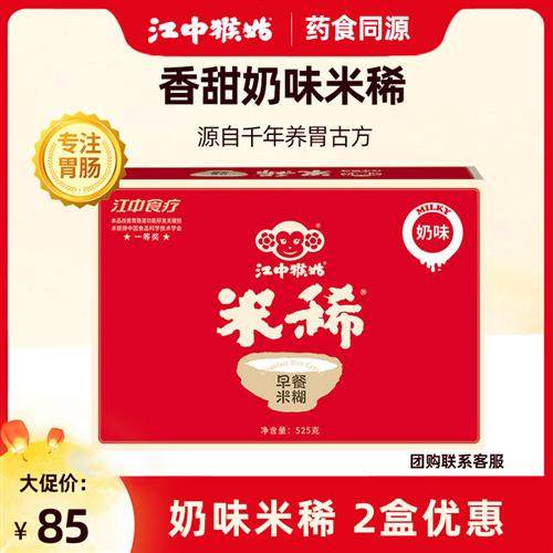 江中猴姑米稀奶味15天装米糊猴菇猴头菇米稀营养早餐冲泡饮料食品