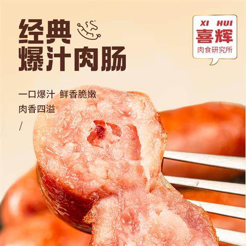 喜辉无添加烤肠黑胡椒肉肠空气炸锅纯肉台式儿童早餐香肠火山石