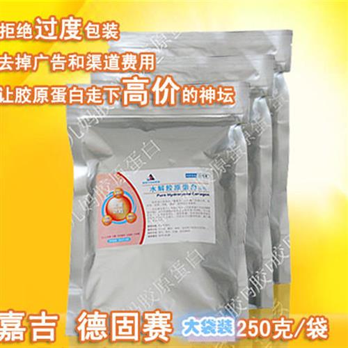 2袋320元包邮 德国嘉吉德固赛水解 胶原蛋白粉 无添加250g袋装