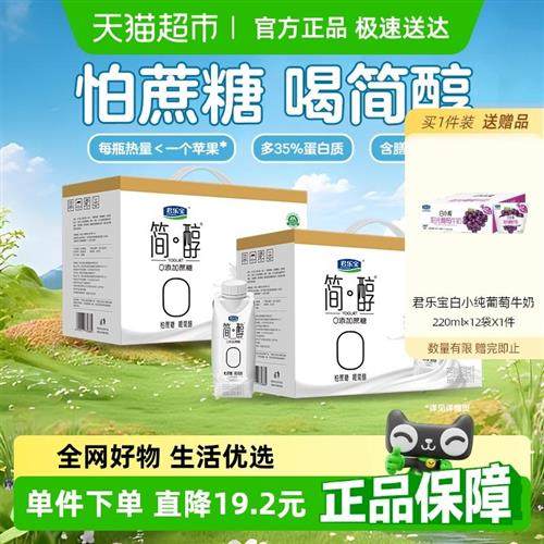 【单件包邮】君乐宝简醇梦幻盖高端原味酸奶255g*10瓶*2箱