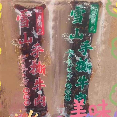 新疆特产雪山牛肉干非内蒙西藏手撕牦牛肉干麻辣五香味满2斤包邮