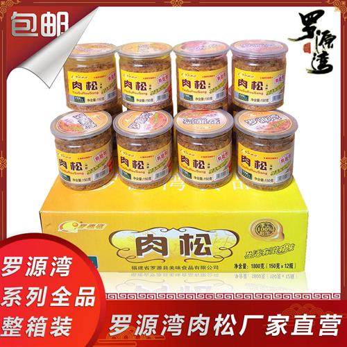 罗源湾肉松 油酥猪肉条海苔一件12瓶装 福建福州特产厂家直销包邮