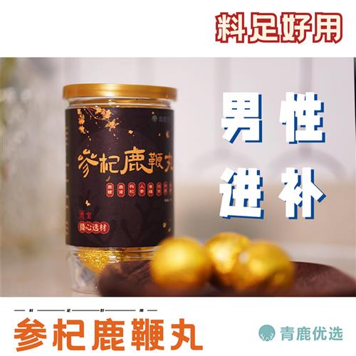青鹿优选 参杞鹿鞭丸 鹿鞭鹿肾人参牡蛎玛咖男用男性滋补品丸正品
