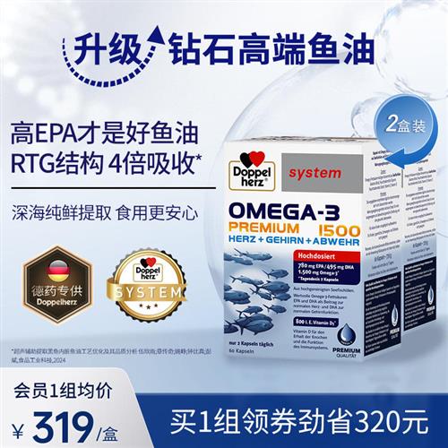 爆款德国双心omega3鱼油高纯度深海鱼油60粒2盒高EPA高浓鱼油成人