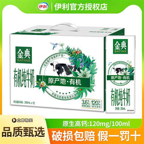 7月产 伊利金典有机纯牛奶250mlx12 盒营养早餐整箱过节送礼