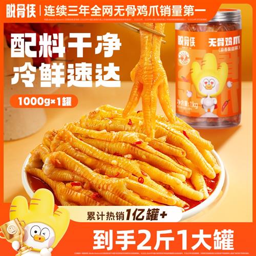 脱骨侠无骨鸡爪柠檬酸辣去骨泡椒凤爪解馋零食小吃休闲食品旗舰店