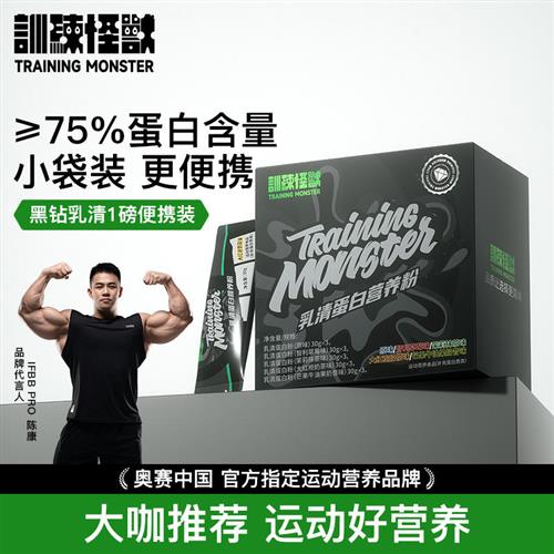 UP训练怪兽黑钻乳清蛋白粉450g便携单支混合口味营养粉小袋独立装