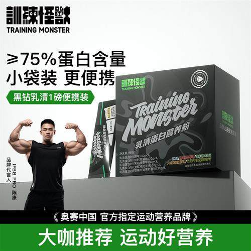 UP训练怪兽黑钻乳清蛋白粉450g便携单支混合口味营养粉小袋独立装