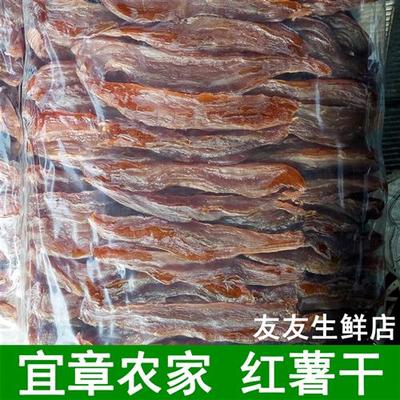 农家红薯干 干湖南郴州宜章特产不加糖原味地瓜干 干自晒番薯条片