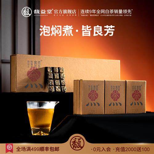 馥益堂煮茶蜜芳2020年寿眉福鼎老白茶品鉴装120g自己喝实惠口粮茶
