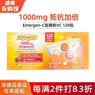 美国直邮Emergen-C维生素C泡腾粉橙味树莓VC冲泡饮料成人覆合维生