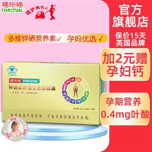 福施福多维锌硒营养胶囊复合备维生素矿物质孕妇叶酸保健食品30粒