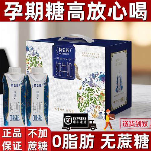 适合孕妇喝的牛奶脱脂牛奶无蔗糖0脂肪孕妇可以喝控糖可专用高钙