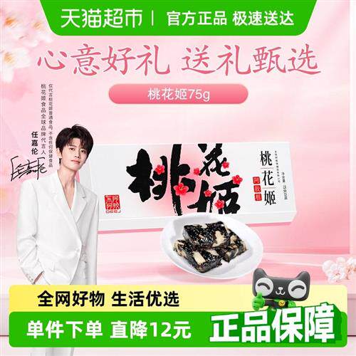 【任嘉伦推荐】东阿阿胶桃花姬即食阿胶糕山东特产健康礼物