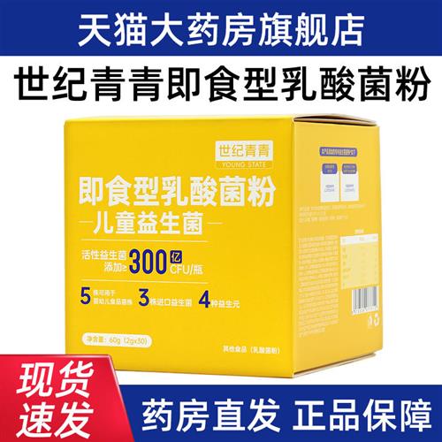 世纪青青即食型乳酸菌粉儿童益生菌粉活性益生菌正品旗舰店dy1