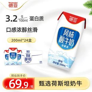 德亚风味酸奶200ml*24盒整箱常温早餐酸牛奶原味国产