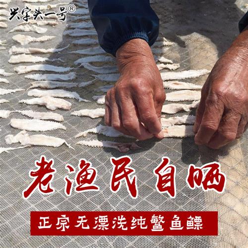 青岛渔民晒鳘鱼鳔赤嘴土鳘兴字头一号鱼胶花胶敏鱼膘孕期产后100g