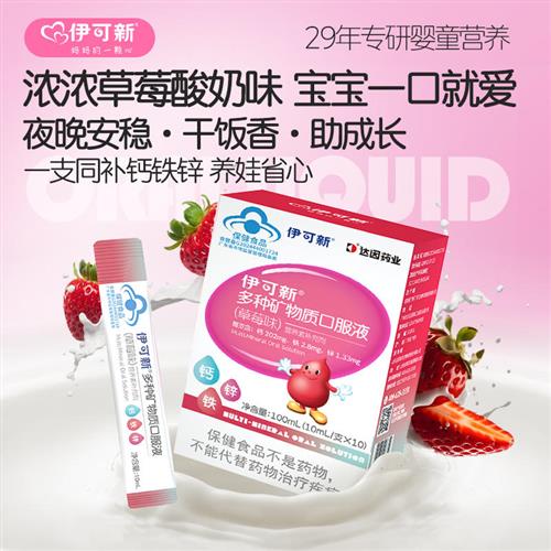 伊可新儿童钙铁锌口服液10支青少年柠檬酸钙液体补钙片官方旗舰店