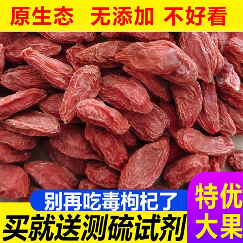 新货无硫枸杞子正宗正品宁夏特级野生大粒红构杞男肾茶500g泡水j