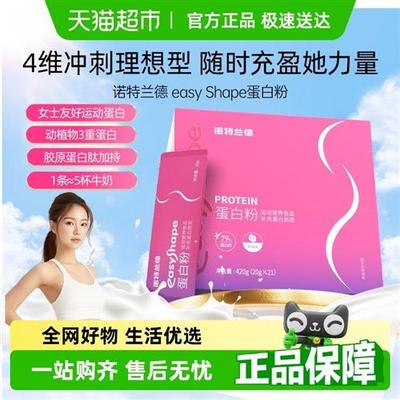 诺特兰德女士蛋白粉乳清蛋白质粉女性健身营养补跑步运动官方正品