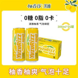 【柚嗞香柚味汽水】柚香谷无糖气泡水0糖0脂0卡海盐碳酸苏打饮料