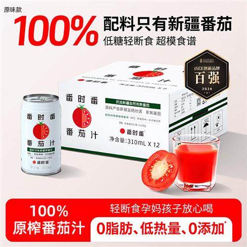 新疆番时番100%番茄汁NFC无添加剂0脂肪新鲜榨纯果蔬果汁饮料罐头
