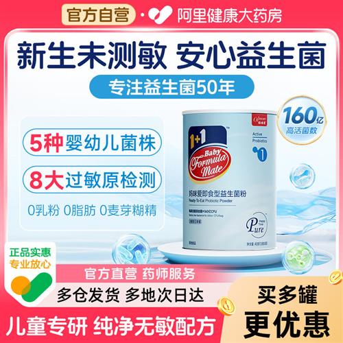 妈咪爱益生菌儿童过敏宝宝调理肠胃新生婴幼儿bb12双歧杆菌益生元