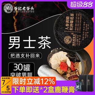 老谷头人参五宝茶八宝枸杞茶养生茶男人黄精桑葚覆盆子茶