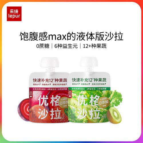 【新品】乐纯优格沙拉水果多口味果蔬酸奶低温代餐沙拉100g*12袋