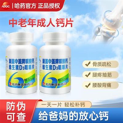 盖中盖高钙片中老年儿童腿腰疼骨质疏松护关节疼痛哈药氨糖软骨素